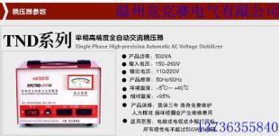 TND-500VA 電腦網絡工程專用穩(wěn)壓器 守護網絡穩(wěn)定運行的電力衛(wèi)士